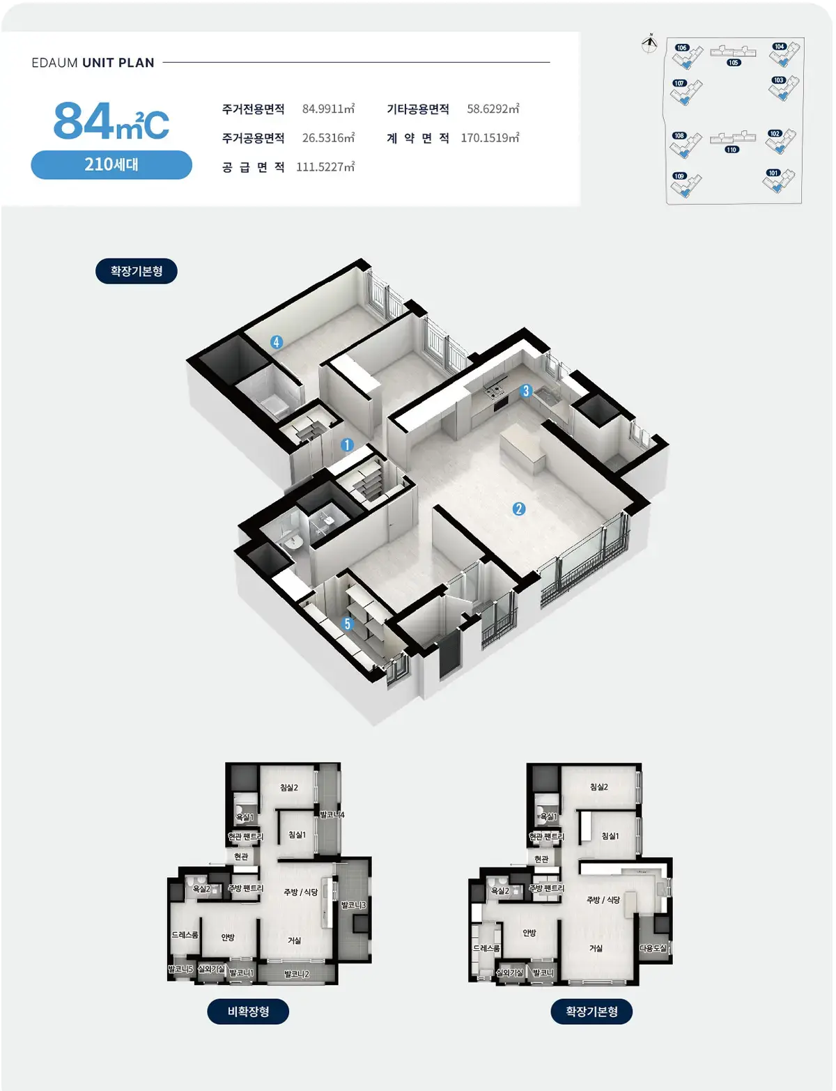 84C타입 확장형구조